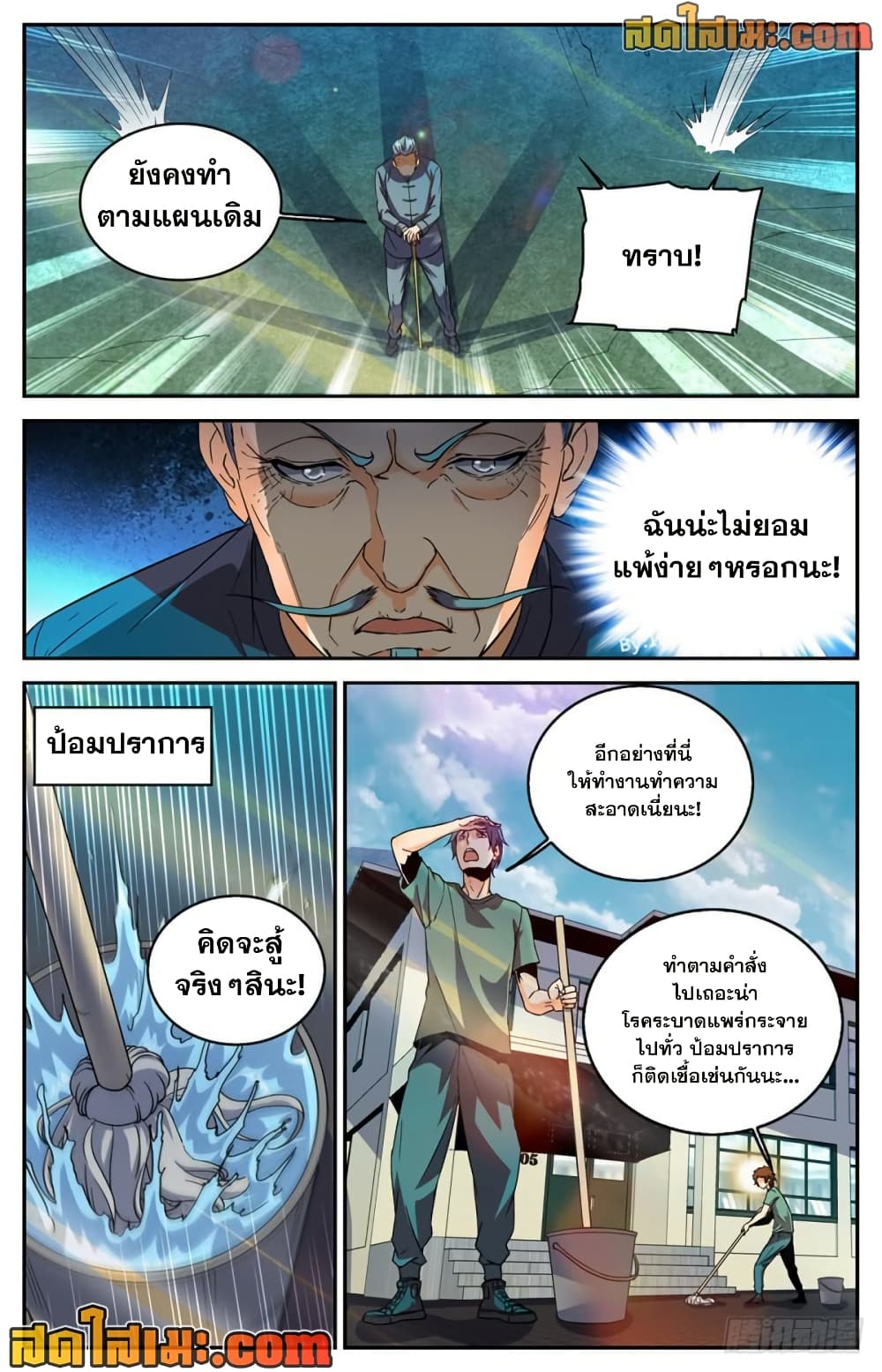 Versatile Mage จอมเวทย์เต็มพิกัด page 7