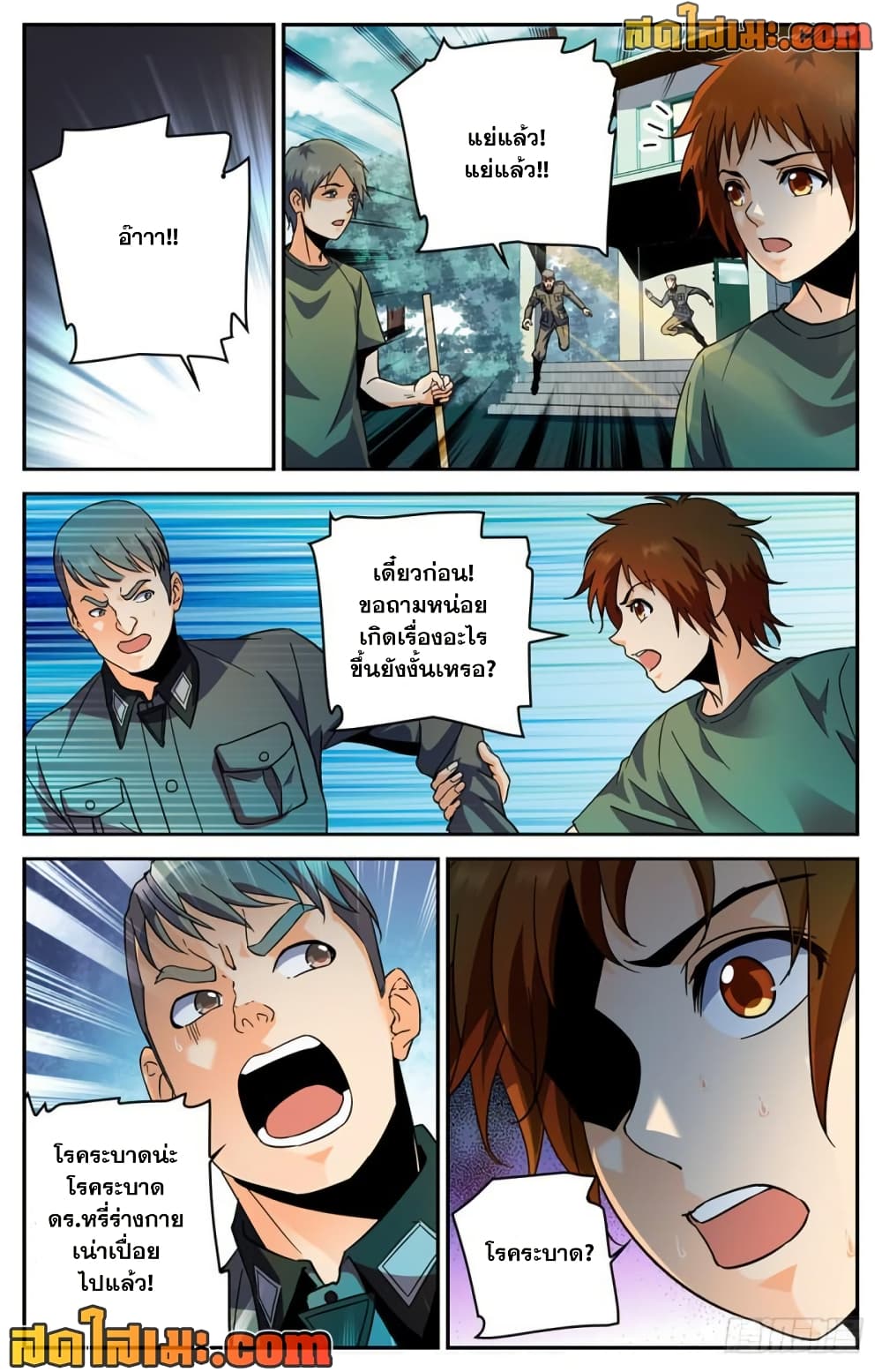 Versatile Mage จอมเวทย์เต็มพิกัด page 8