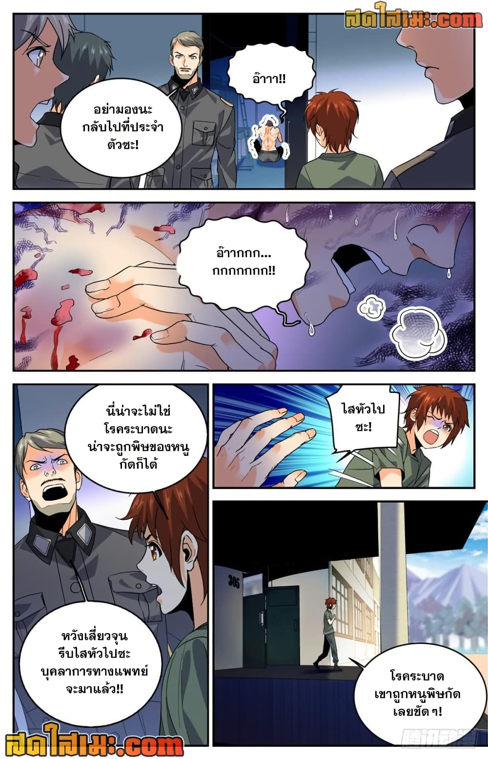 Versatile Mage จอมเวทย์เต็มพิกัด page 9