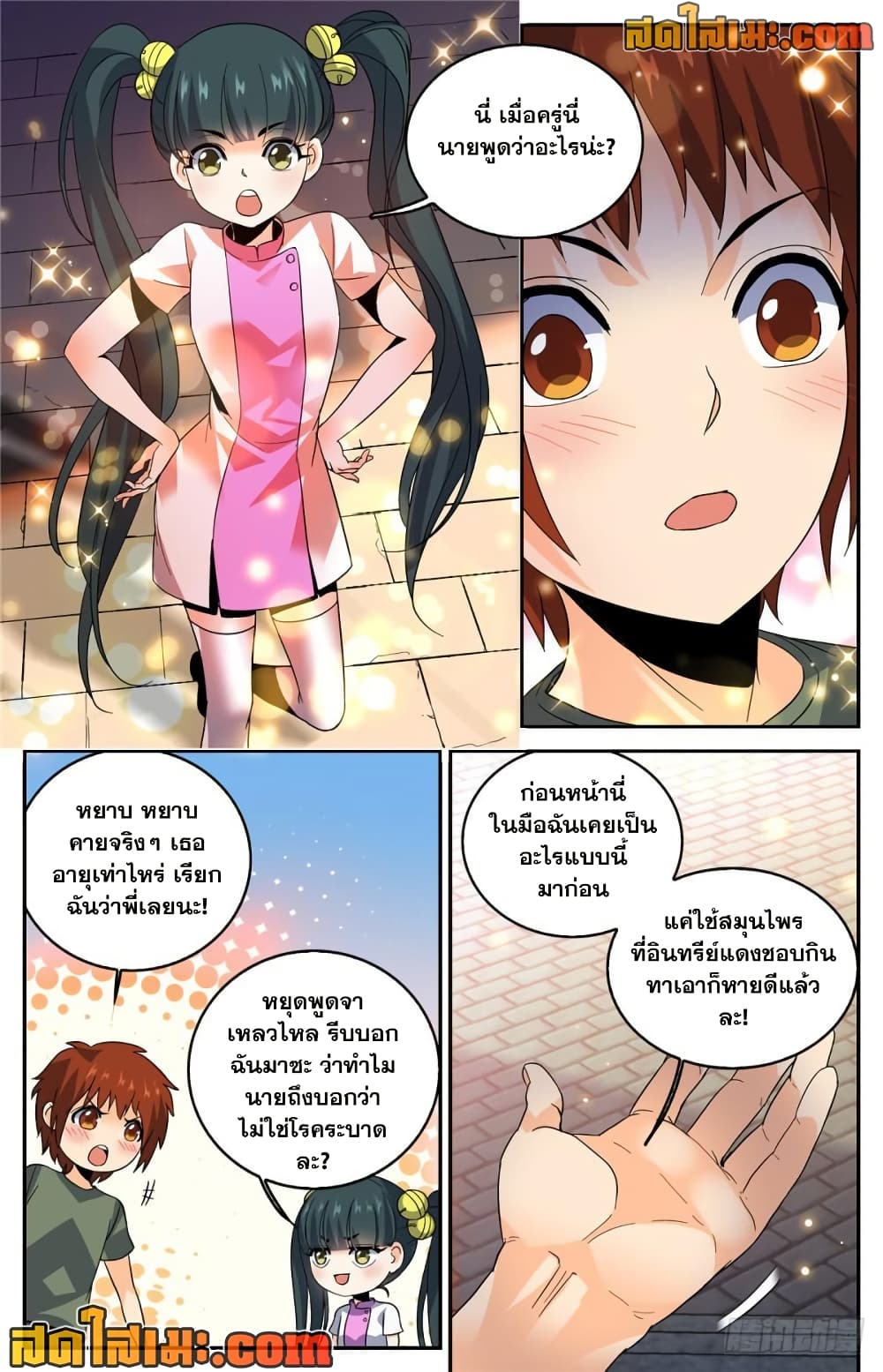 Versatile Mage จอมเวทย์เต็มพิกัด page 10