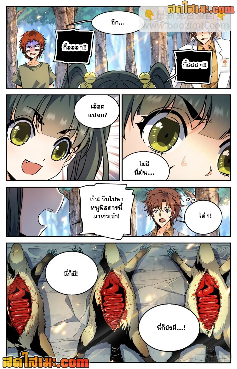 Versatile Mage จอมเวทย์เต็มพิกัด page 2