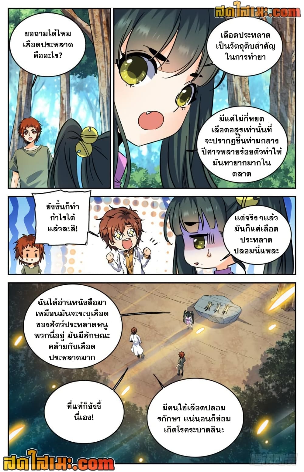 Versatile Mage จอมเวทย์เต็มพิกัด page 3