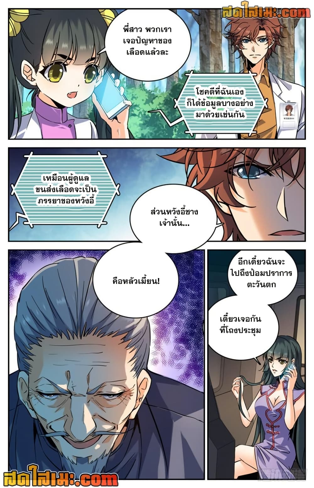 Versatile Mage จอมเวทย์เต็มพิกัด page 4