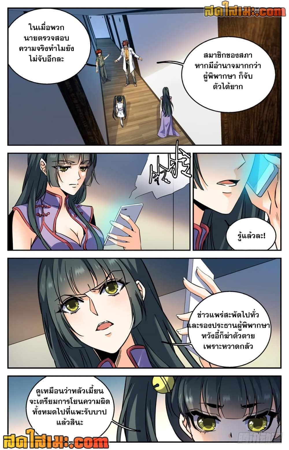 Versatile Mage จอมเวทย์เต็มพิกัด page 5