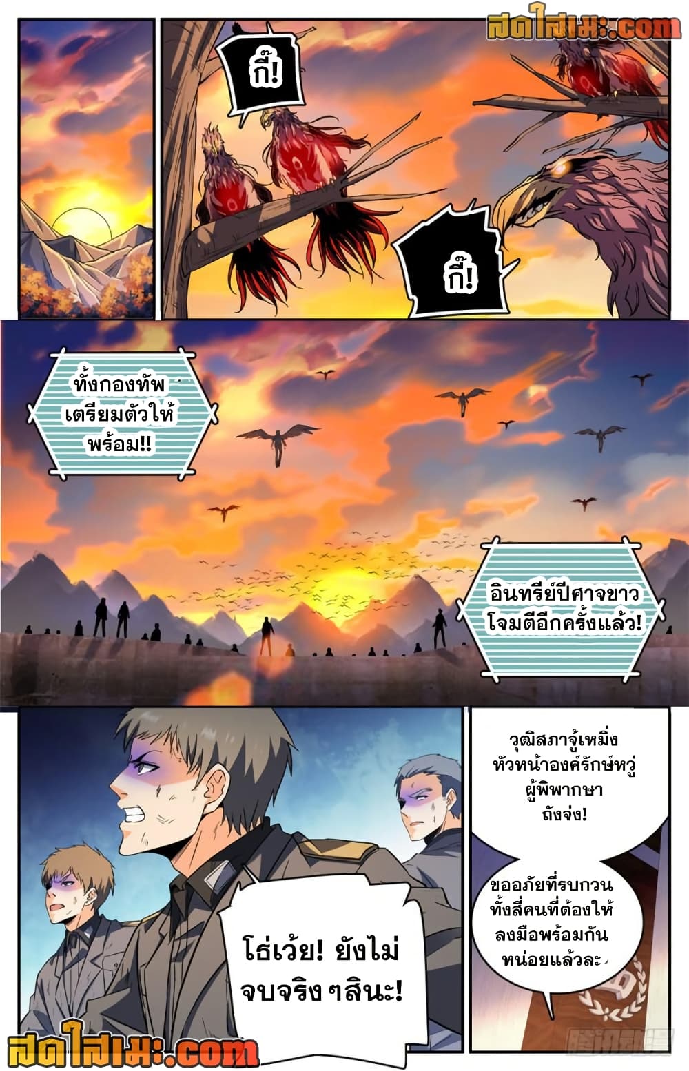 Versatile Mage จอมเวทย์เต็มพิกัด page 6