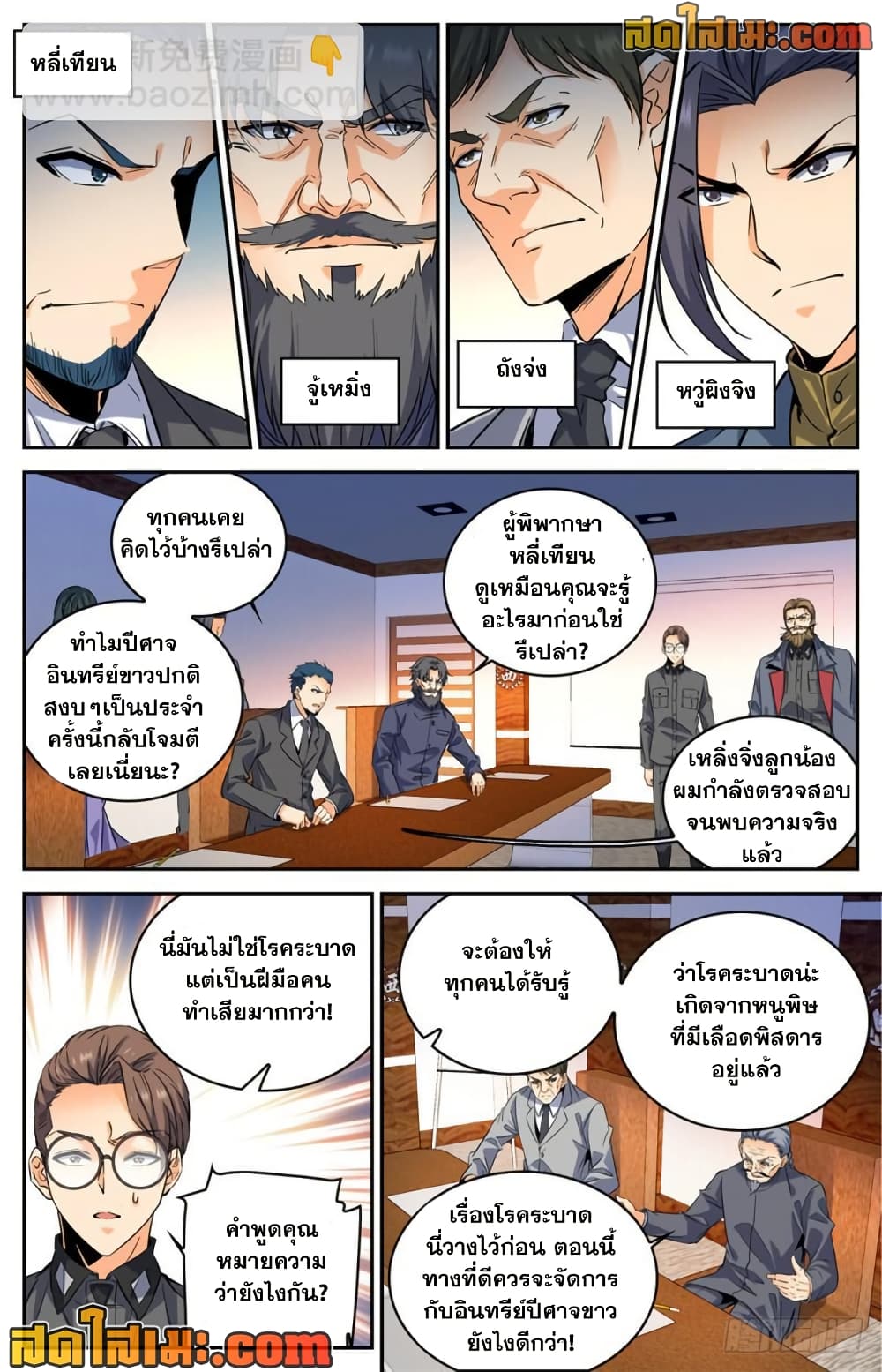 Versatile Mage จอมเวทย์เต็มพิกัด page 7