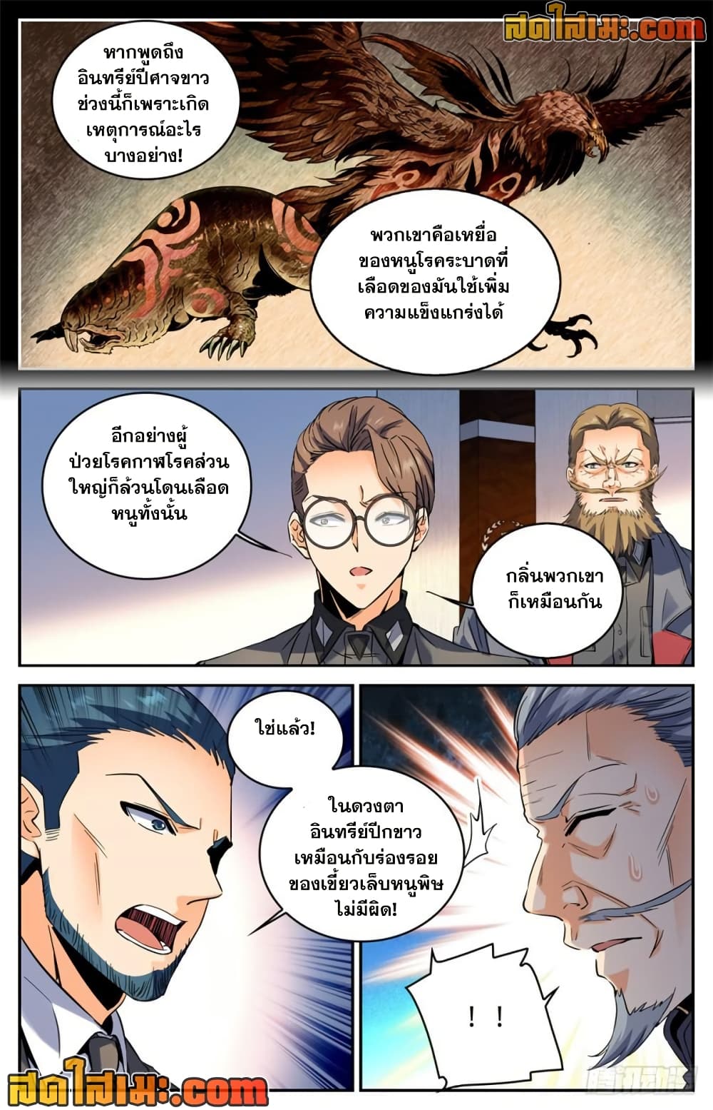 Versatile Mage จอมเวทย์เต็มพิกัด page 8