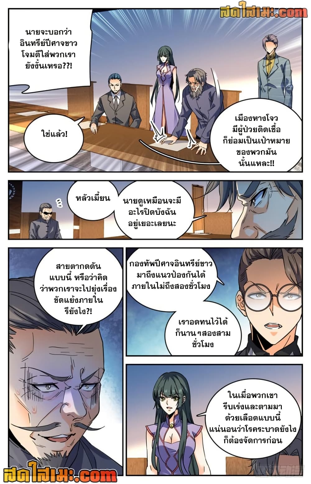 Versatile Mage จอมเวทย์เต็มพิกัด page 9