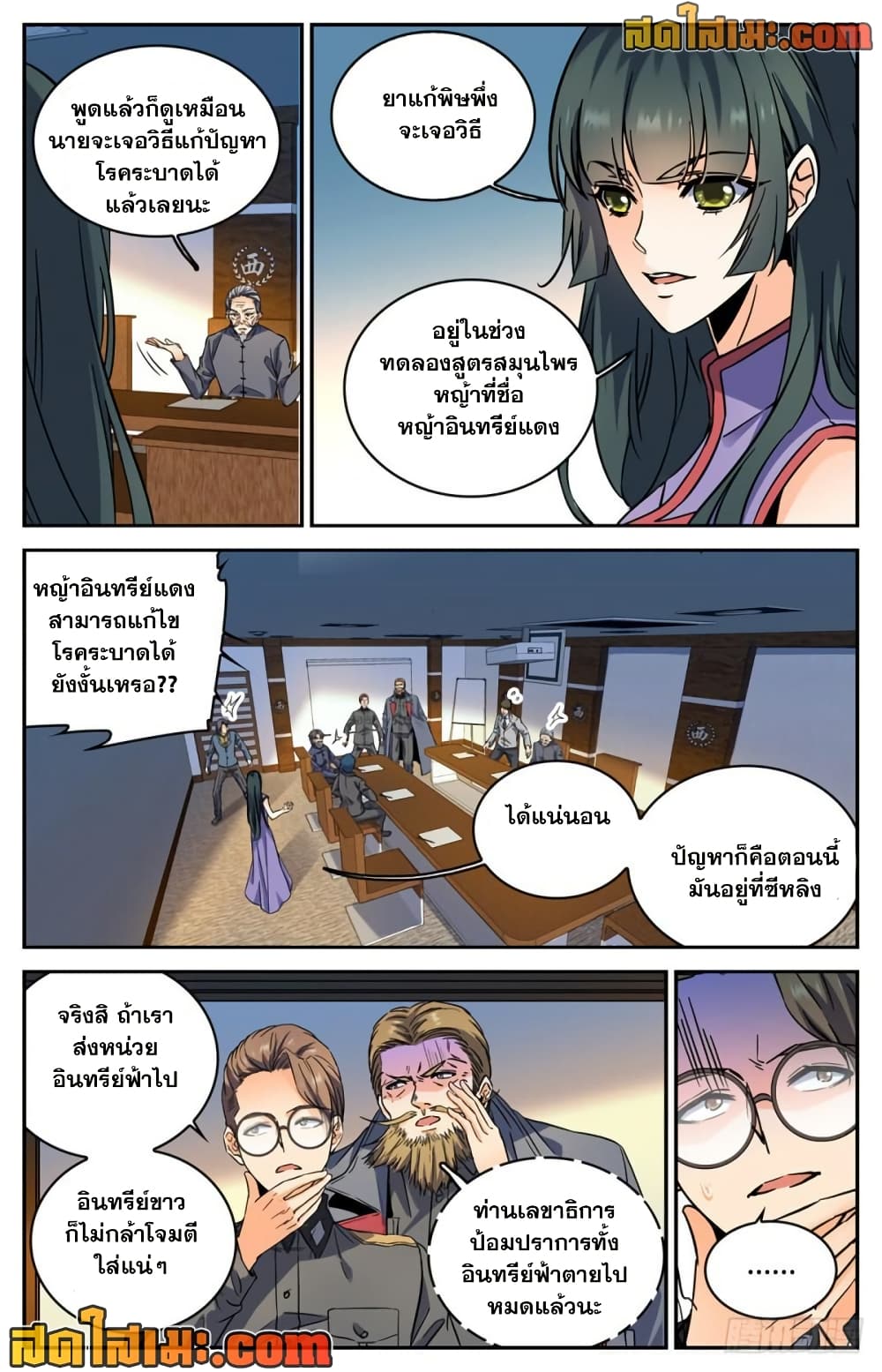 Versatile Mage จอมเวทย์เต็มพิกัด page 10