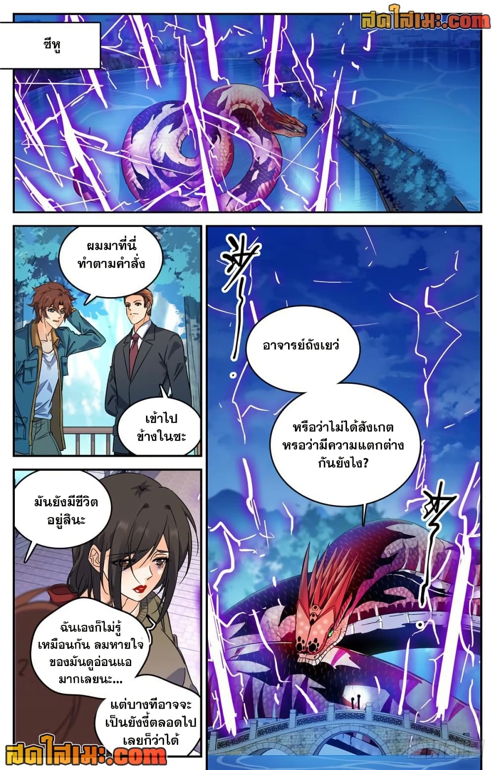 Versatile Mage จอมเวทย์เต็มพิกัด page 2