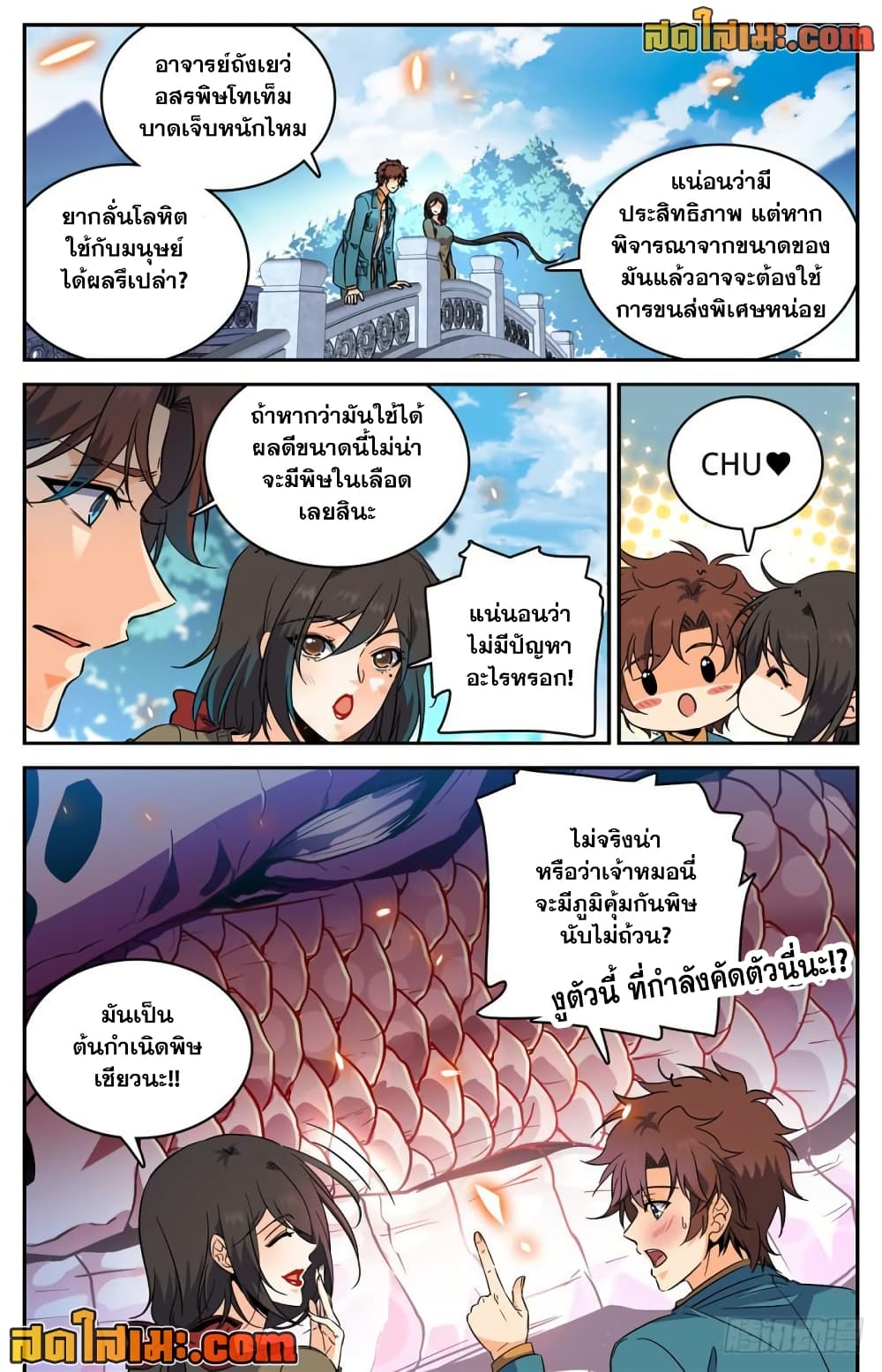 Versatile Mage จอมเวทย์เต็มพิกัด page 4