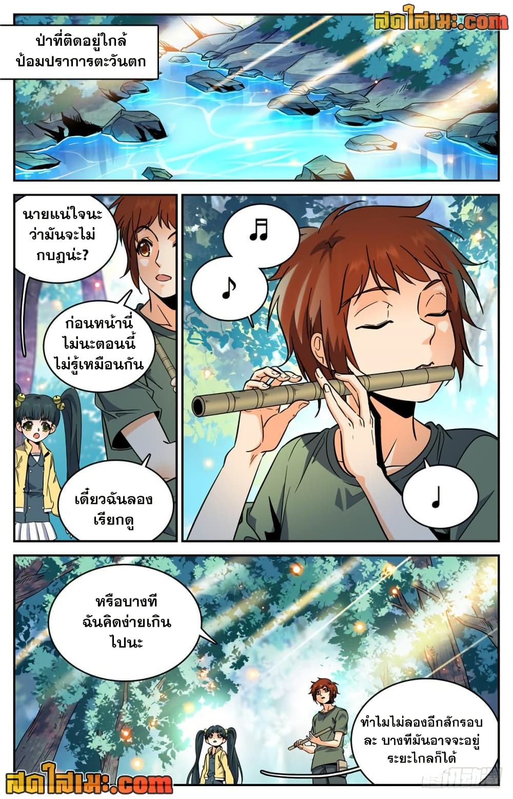 Versatile Mage จอมเวทย์เต็มพิกัด page 5