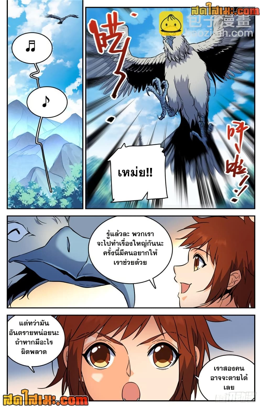 Versatile Mage จอมเวทย์เต็มพิกัด page 6