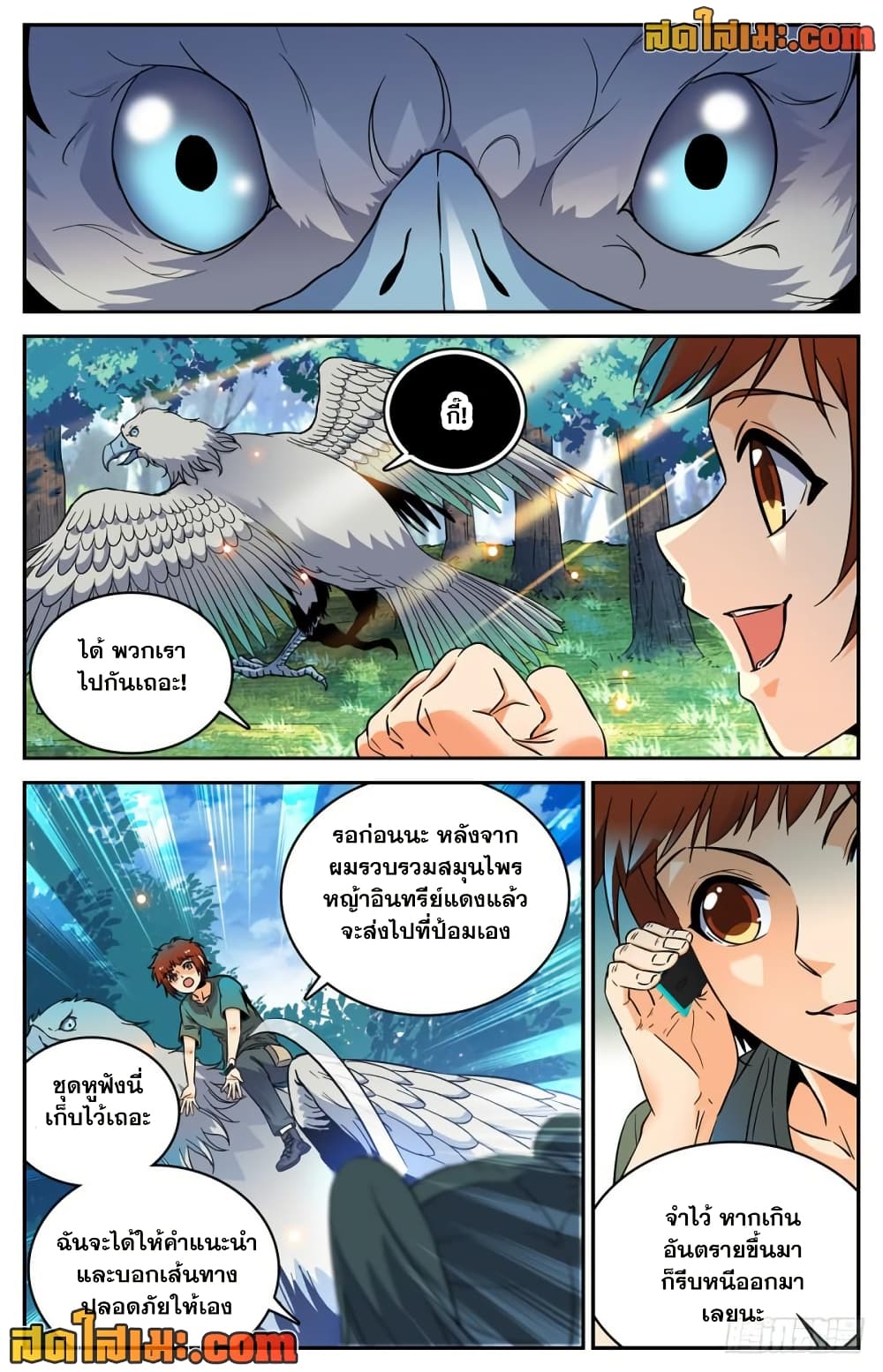 Versatile Mage จอมเวทย์เต็มพิกัด page 7