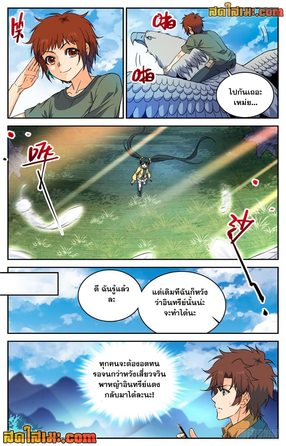 Versatile Mage จอมเวทย์เต็มพิกัด page 8