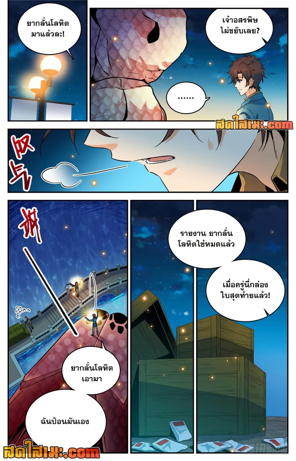 Versatile Mage จอมเวทย์เต็มพิกัด page 9
