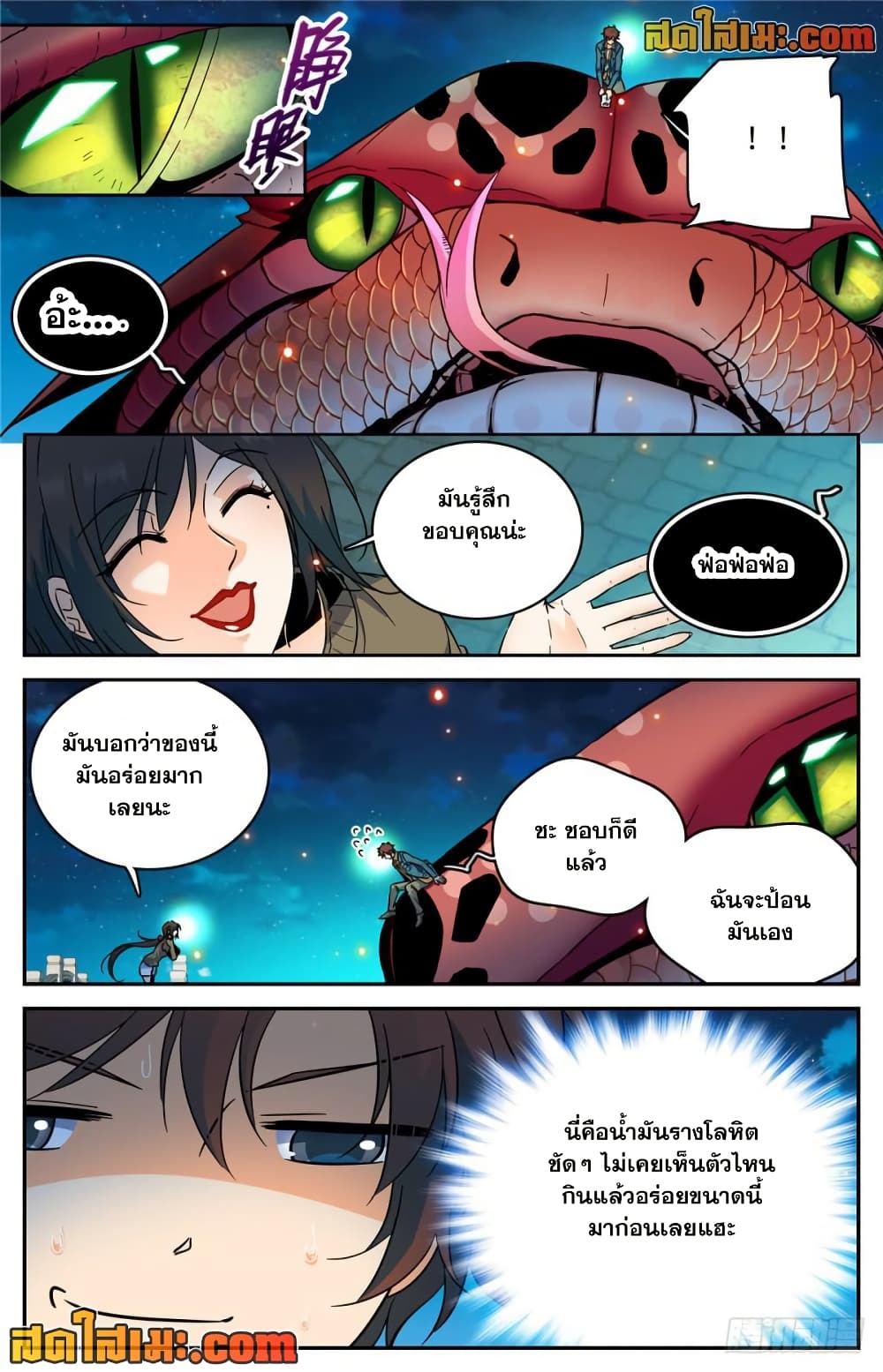 Versatile Mage จอมเวทย์เต็มพิกัด page 10