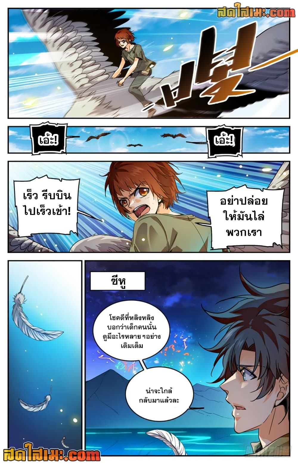 Versatile Mage จอมเวทย์เต็มพิกัด page 4