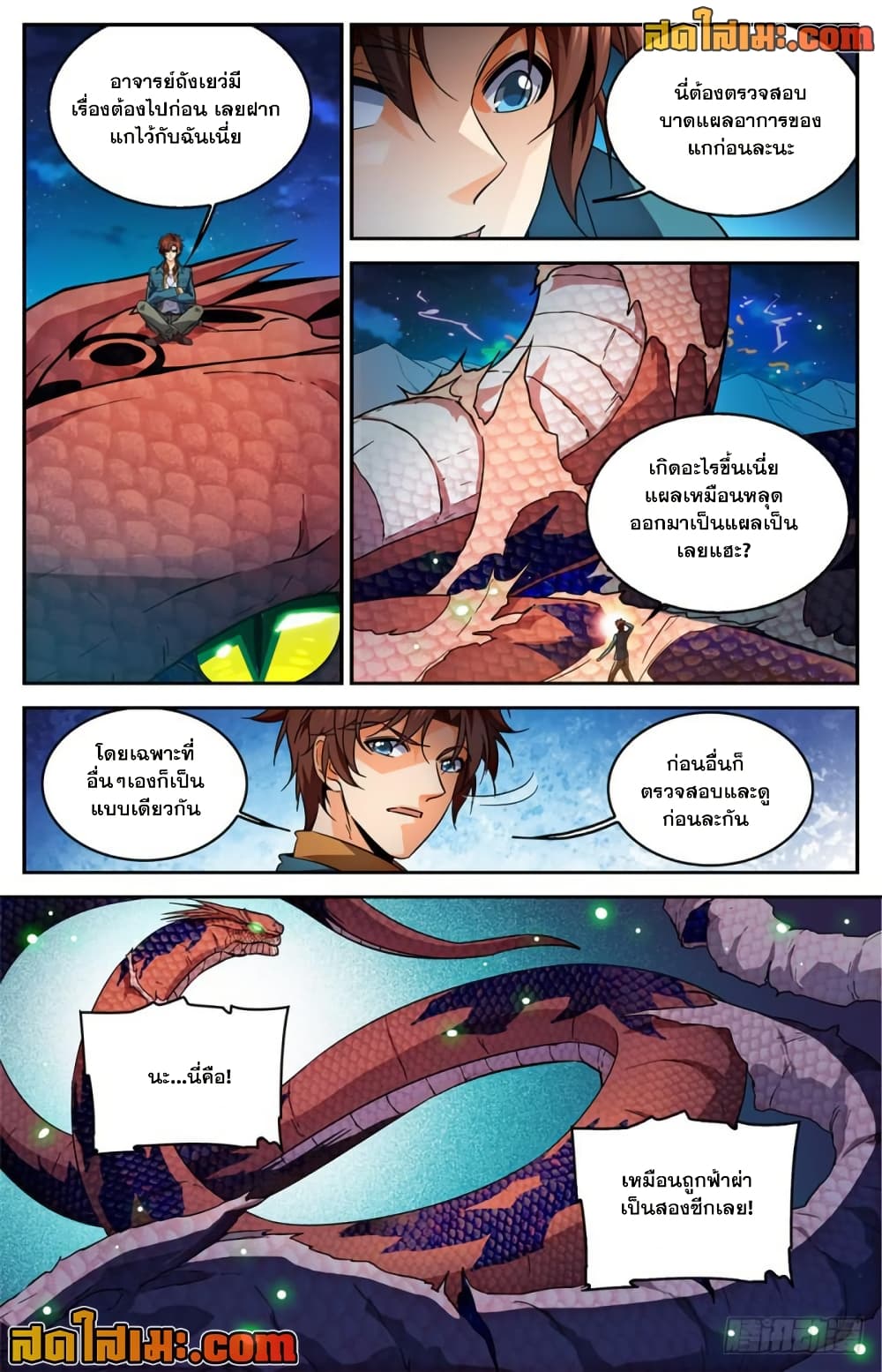 Versatile Mage จอมเวทย์เต็มพิกัด page 5