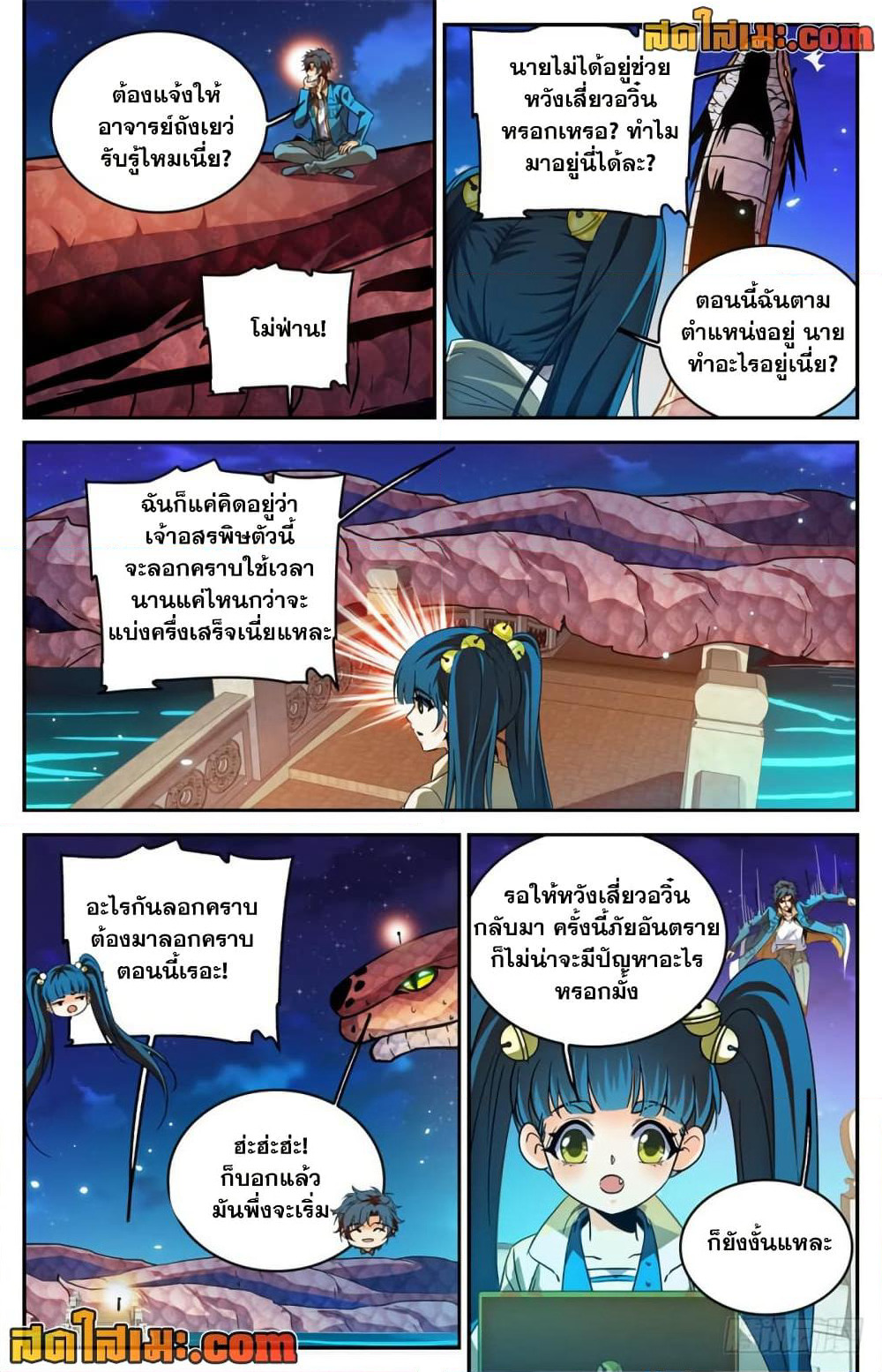 Versatile Mage จอมเวทย์เต็มพิกัด page 6