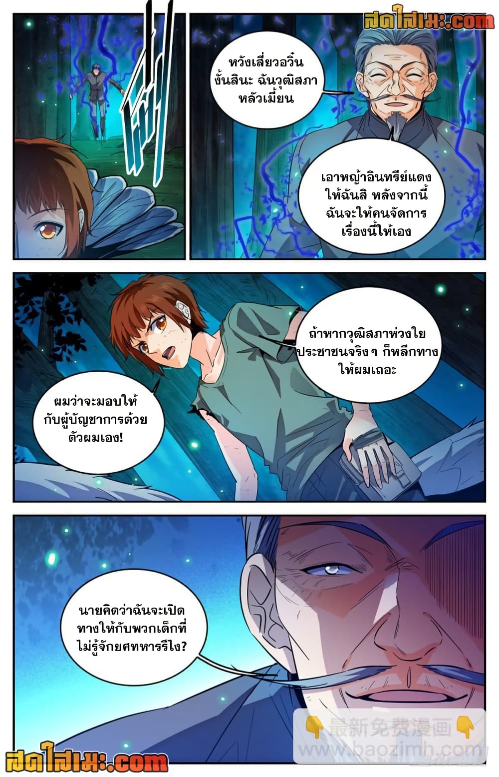 Versatile Mage จอมเวทย์เต็มพิกัด page 8