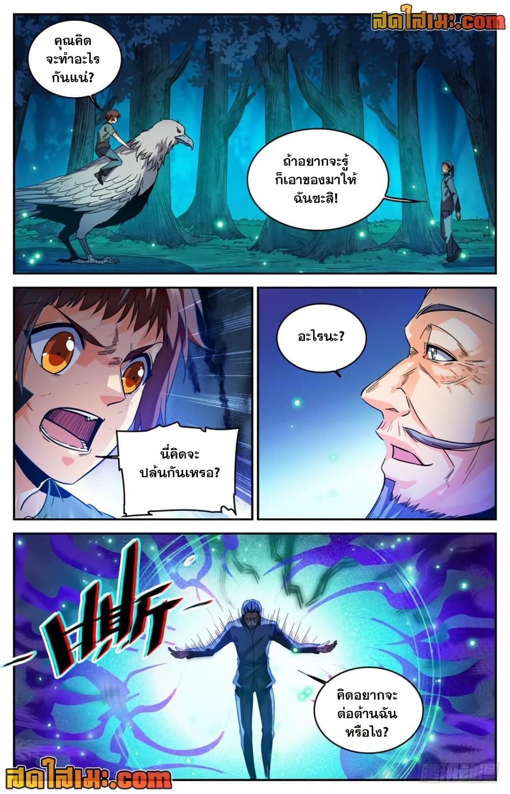 Versatile Mage จอมเวทย์เต็มพิกัด page 9