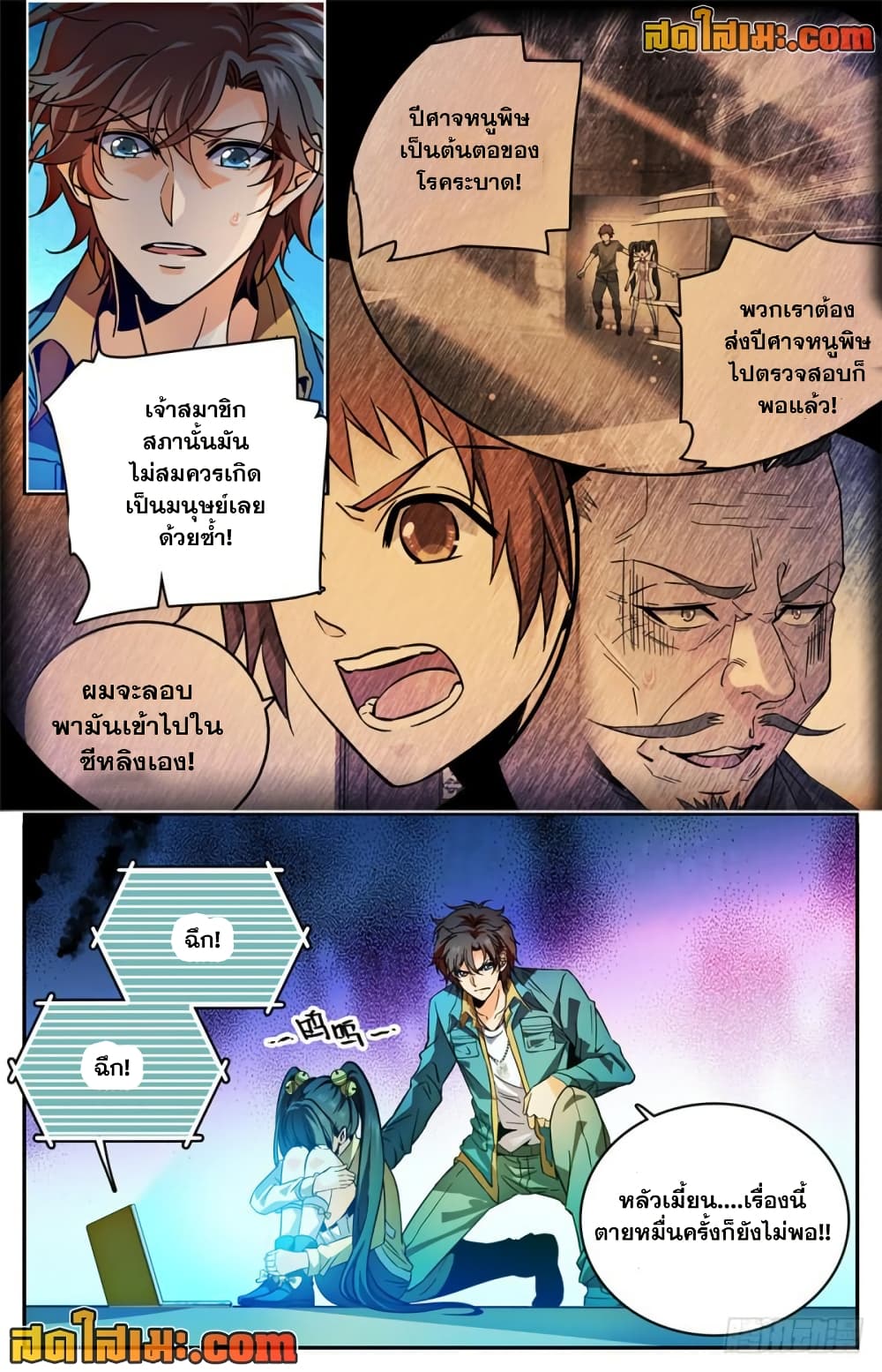 Versatile Mage จอมเวทย์เต็มพิกัด page 2