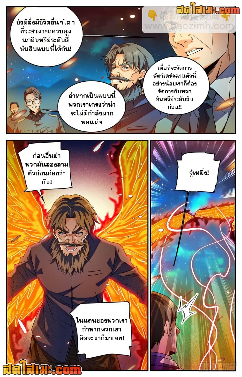 Versatile Mage จอมเวทย์เต็มพิกัด page 4