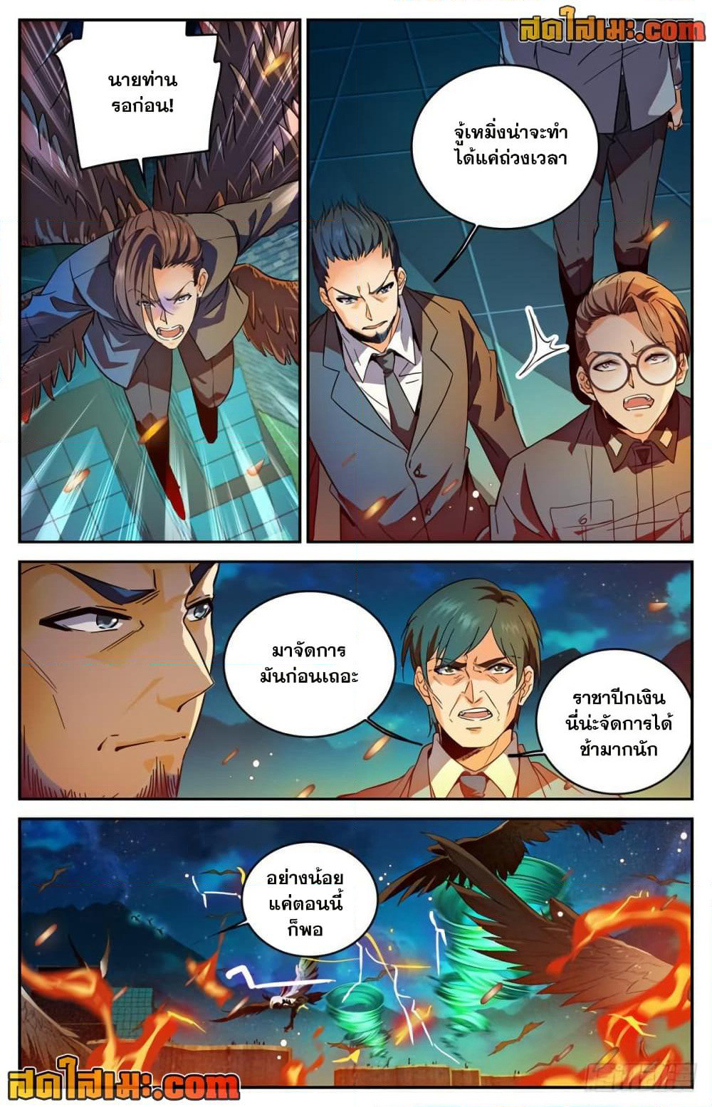 Versatile Mage จอมเวทย์เต็มพิกัด page 5