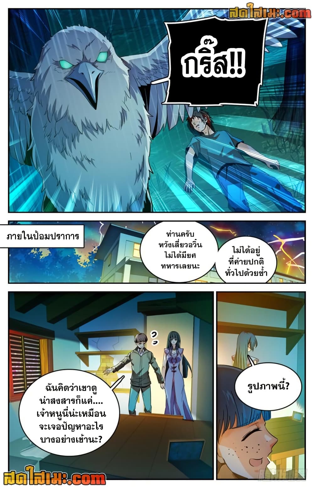Versatile Mage จอมเวทย์เต็มพิกัด page 7