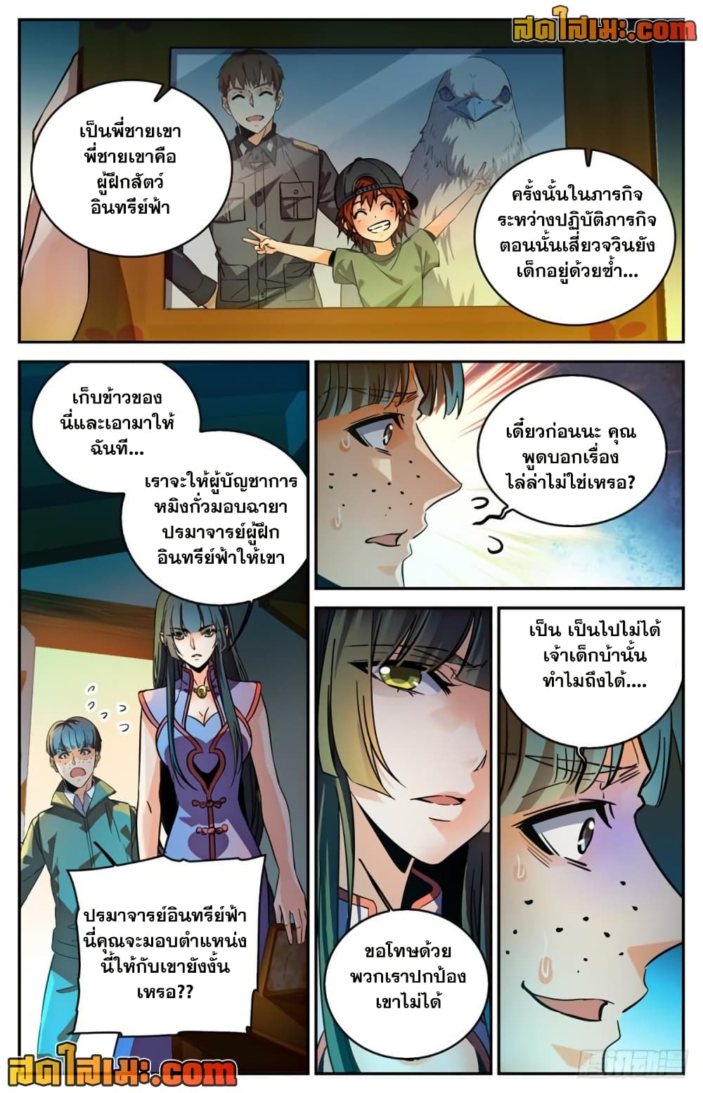Versatile Mage จอมเวทย์เต็มพิกัด page 8