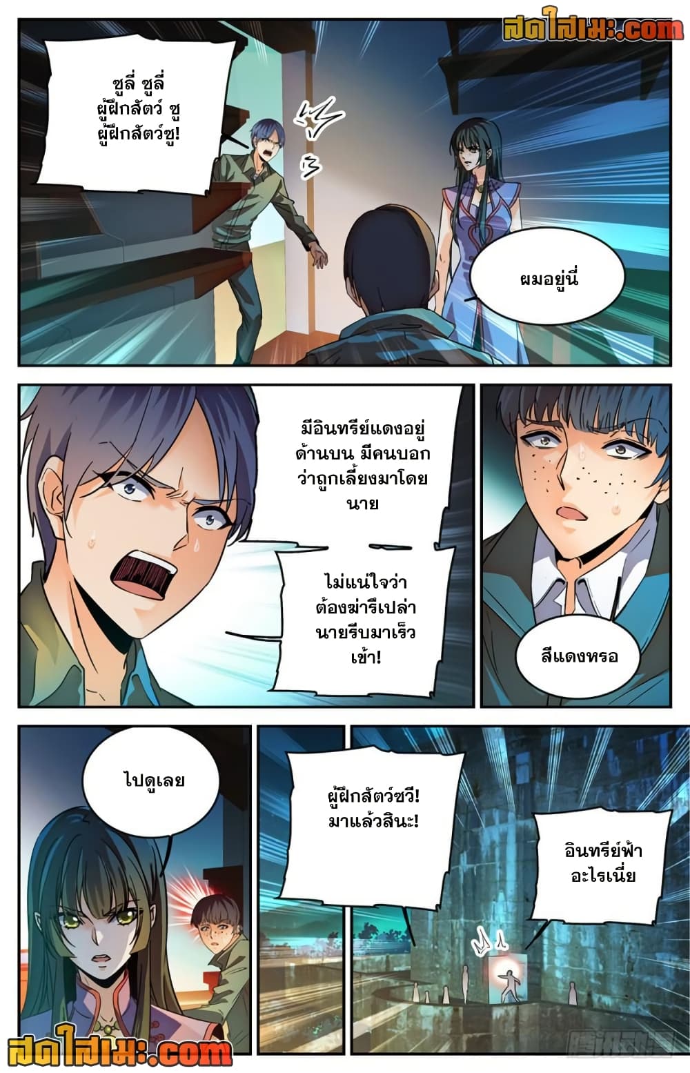 Versatile Mage จอมเวทย์เต็มพิกัด page 9