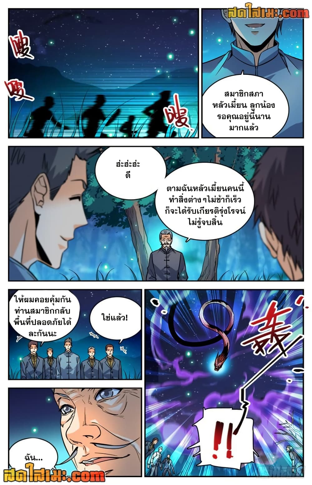 Versatile Mage จอมเวทย์เต็มพิกัด page 3