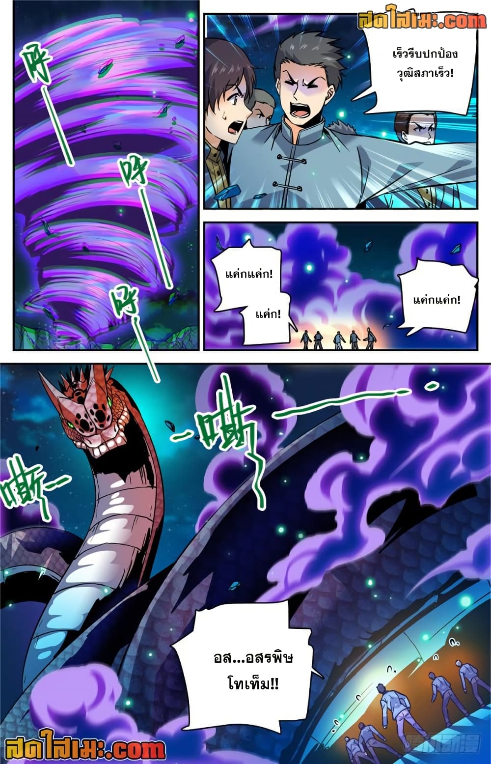 Versatile Mage จอมเวทย์เต็มพิกัด page 4