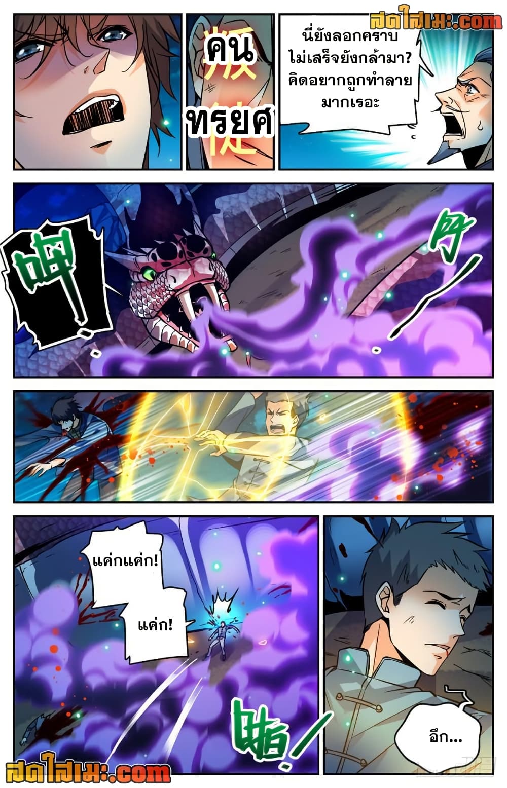 Versatile Mage จอมเวทย์เต็มพิกัด page 5