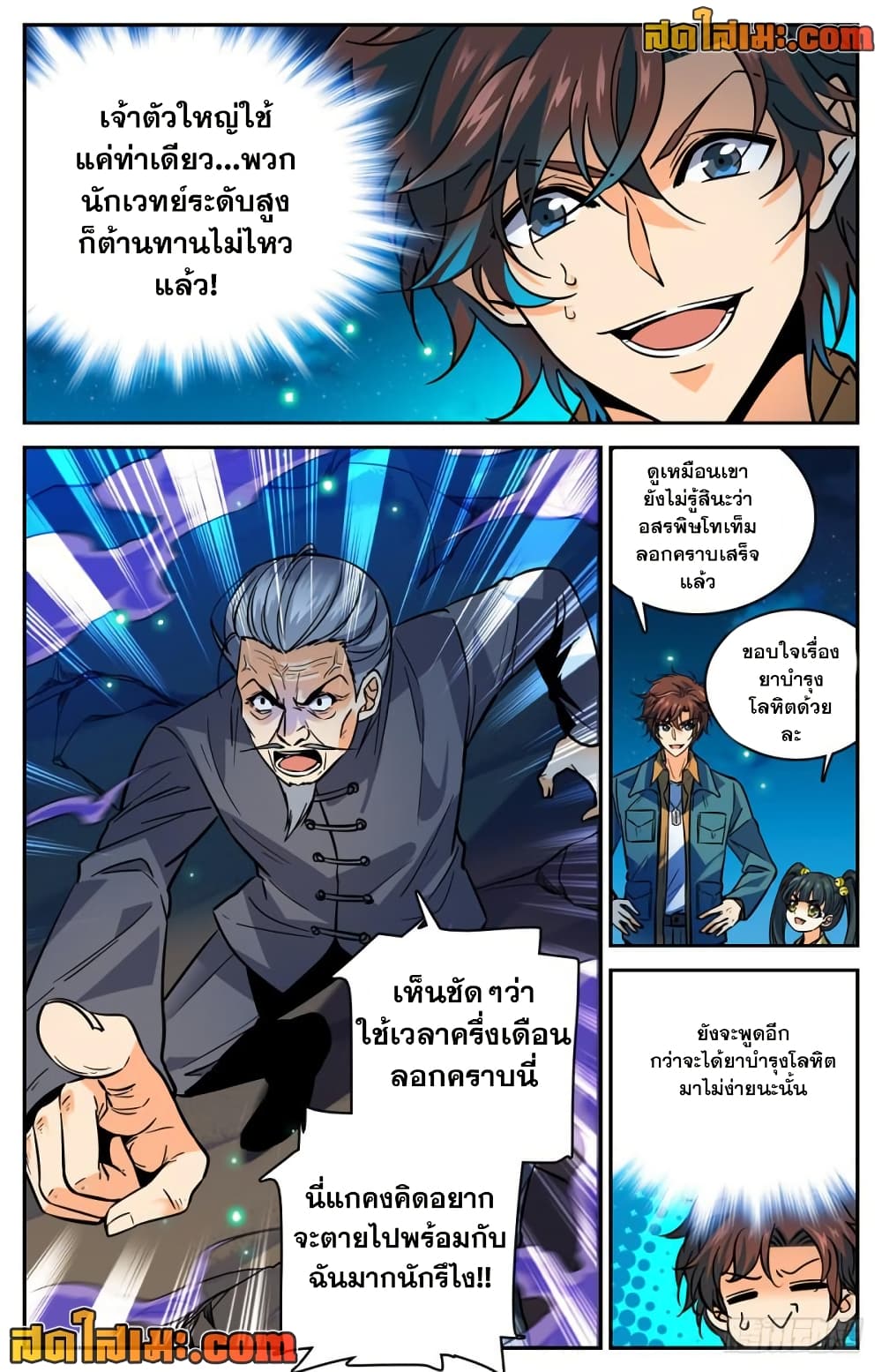 Versatile Mage จอมเวทย์เต็มพิกัด page 6