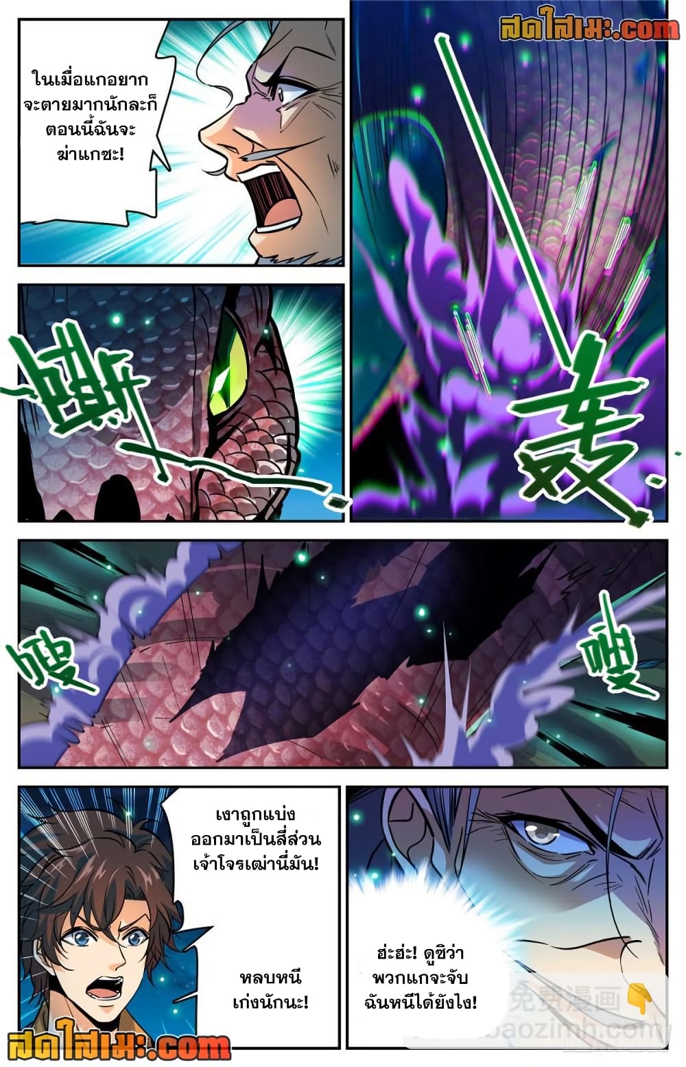 Versatile Mage จอมเวทย์เต็มพิกัด page 7
