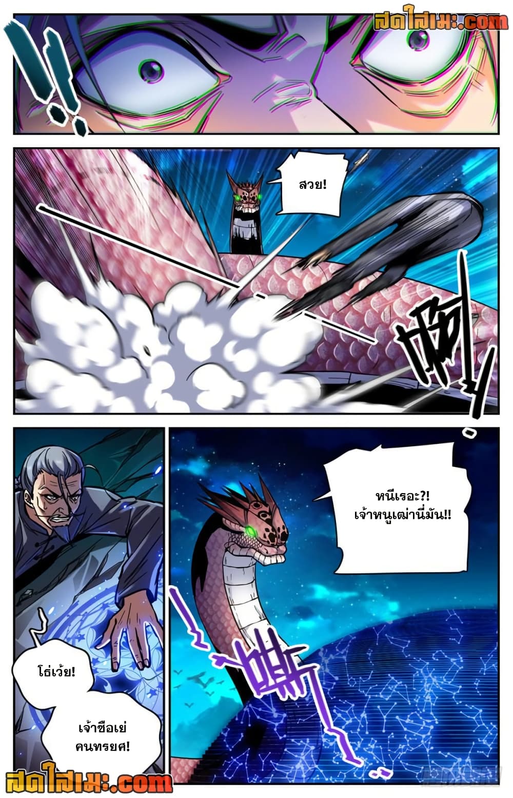 Versatile Mage จอมเวทย์เต็มพิกัด page 8