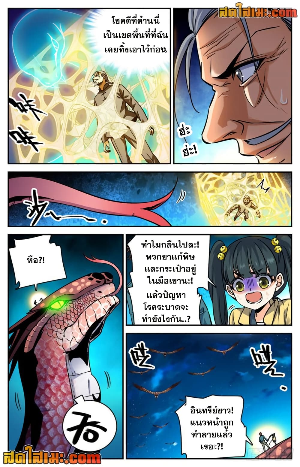Versatile Mage จอมเวทย์เต็มพิกัด page 10