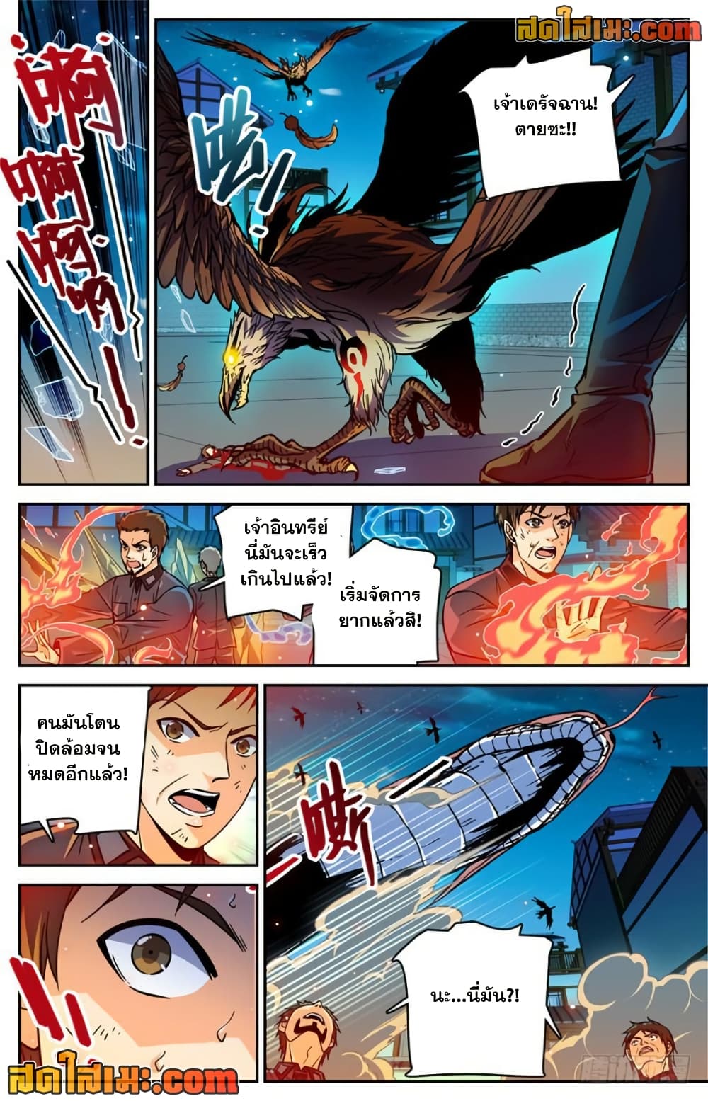 Versatile Mage จอมเวทย์เต็มพิกัด page 2