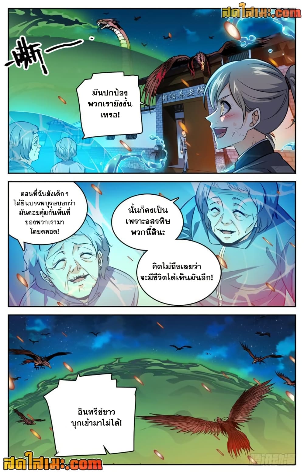 Versatile Mage จอมเวทย์เต็มพิกัด page 4