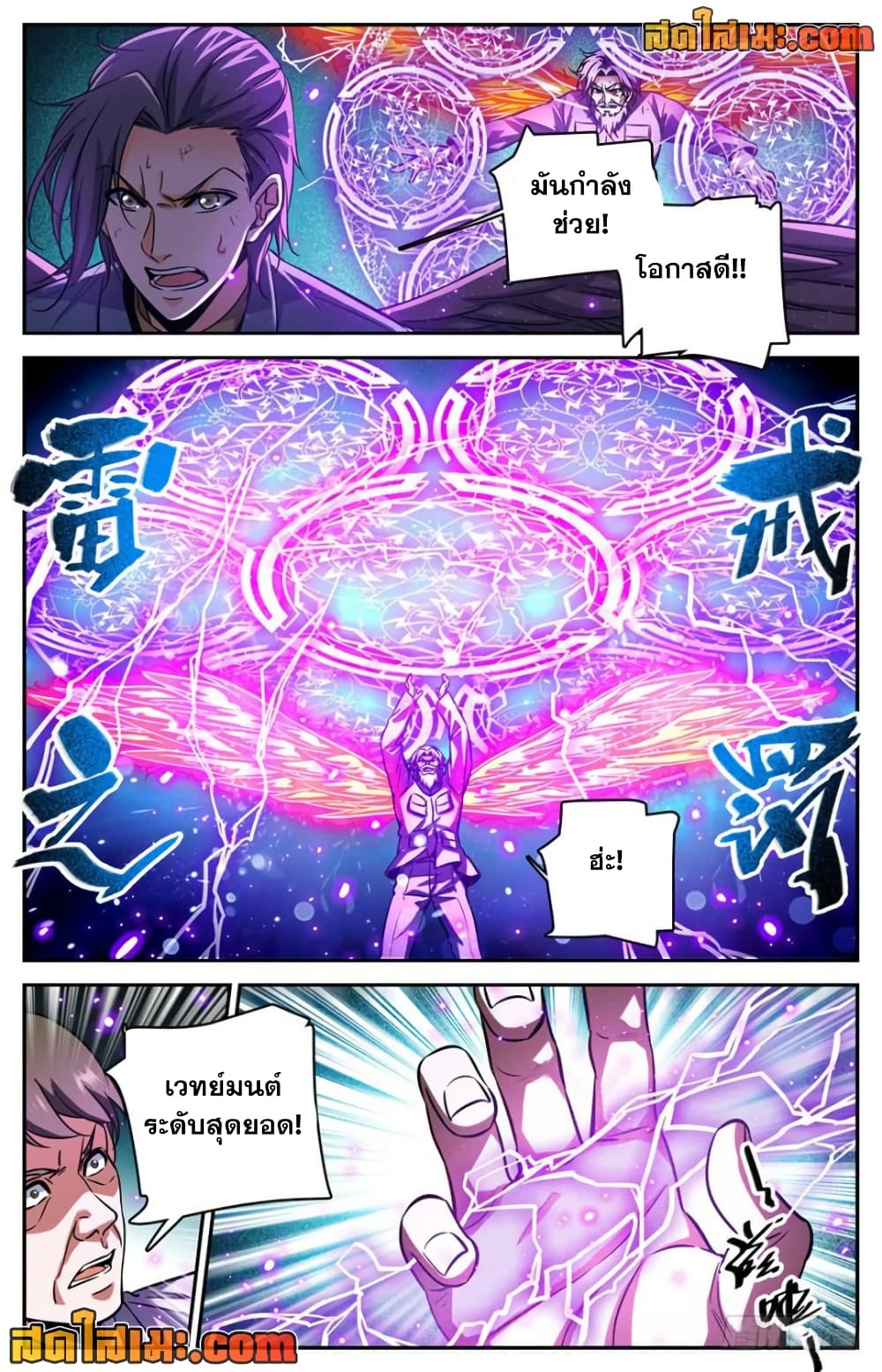 Versatile Mage จอมเวทย์เต็มพิกัด page 6
