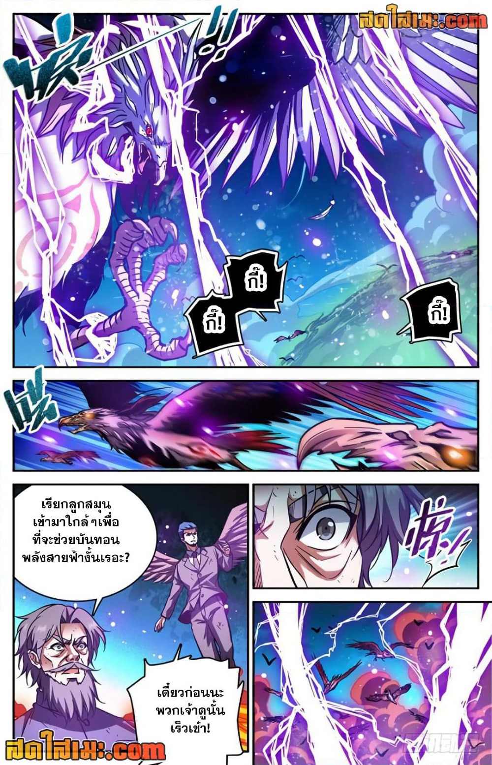Versatile Mage จอมเวทย์เต็มพิกัด page 8