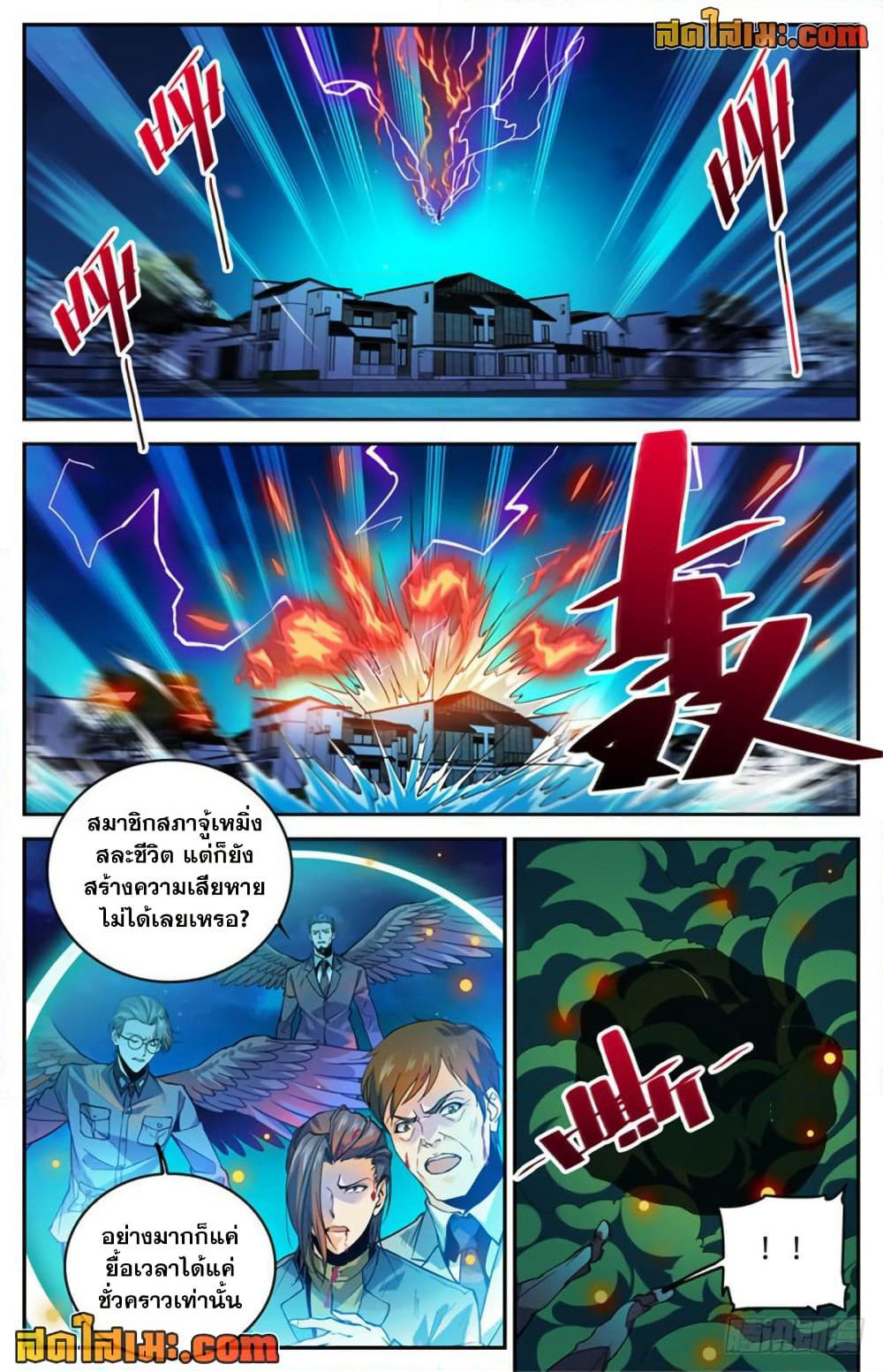 Versatile Mage จอมเวทย์เต็มพิกัด page 2