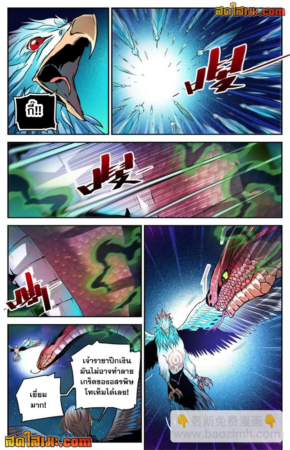 Versatile Mage จอมเวทย์เต็มพิกัด page 4