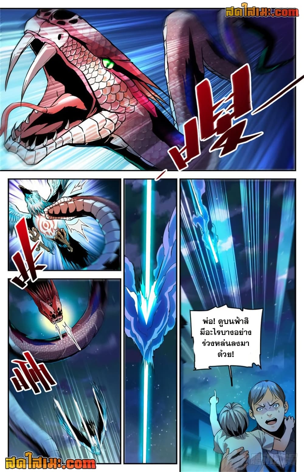 Versatile Mage จอมเวทย์เต็มพิกัด page 5