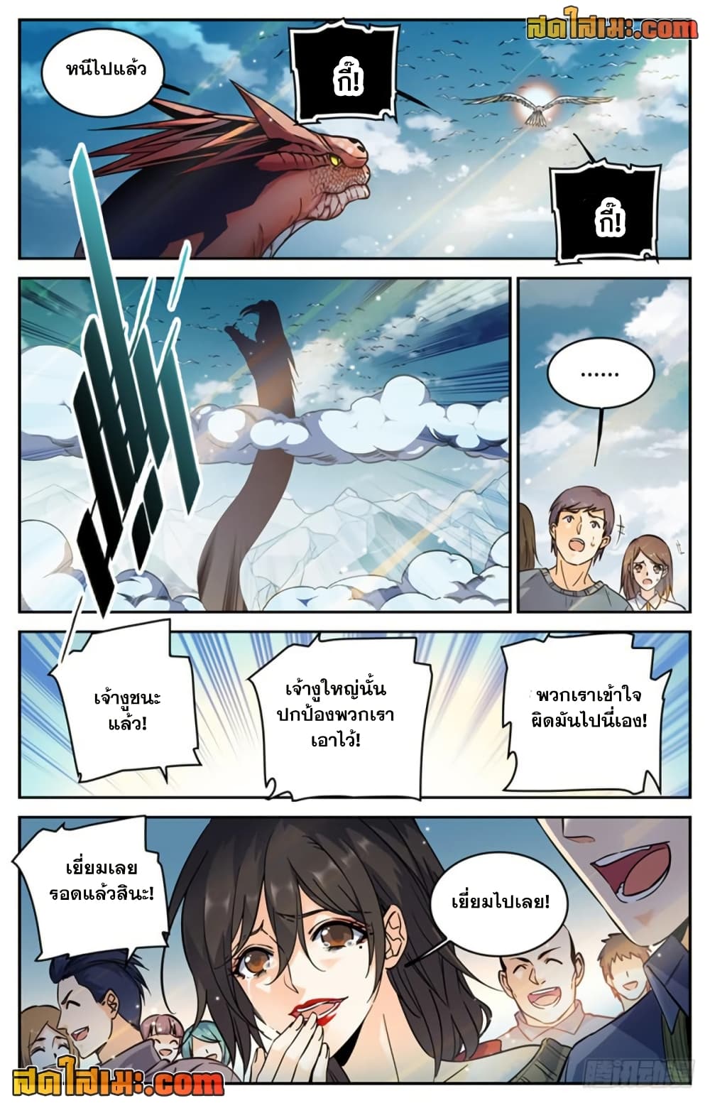 Versatile Mage จอมเวทย์เต็มพิกัด page 2