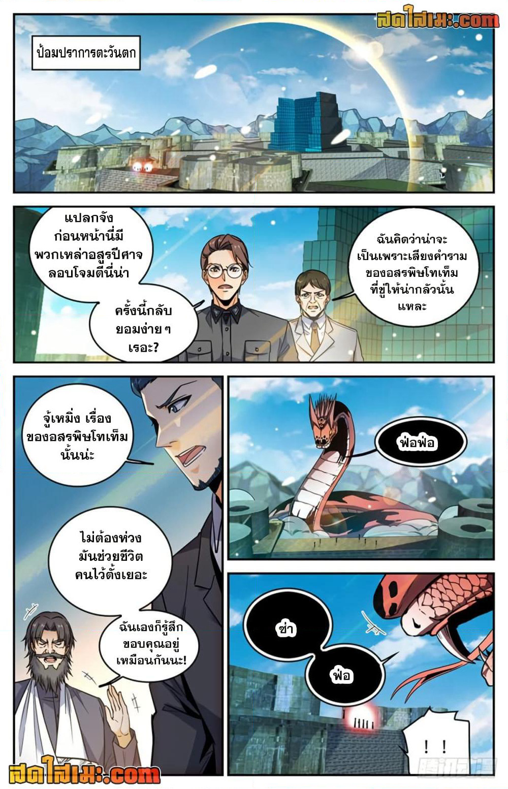 Versatile Mage จอมเวทย์เต็มพิกัด page 3