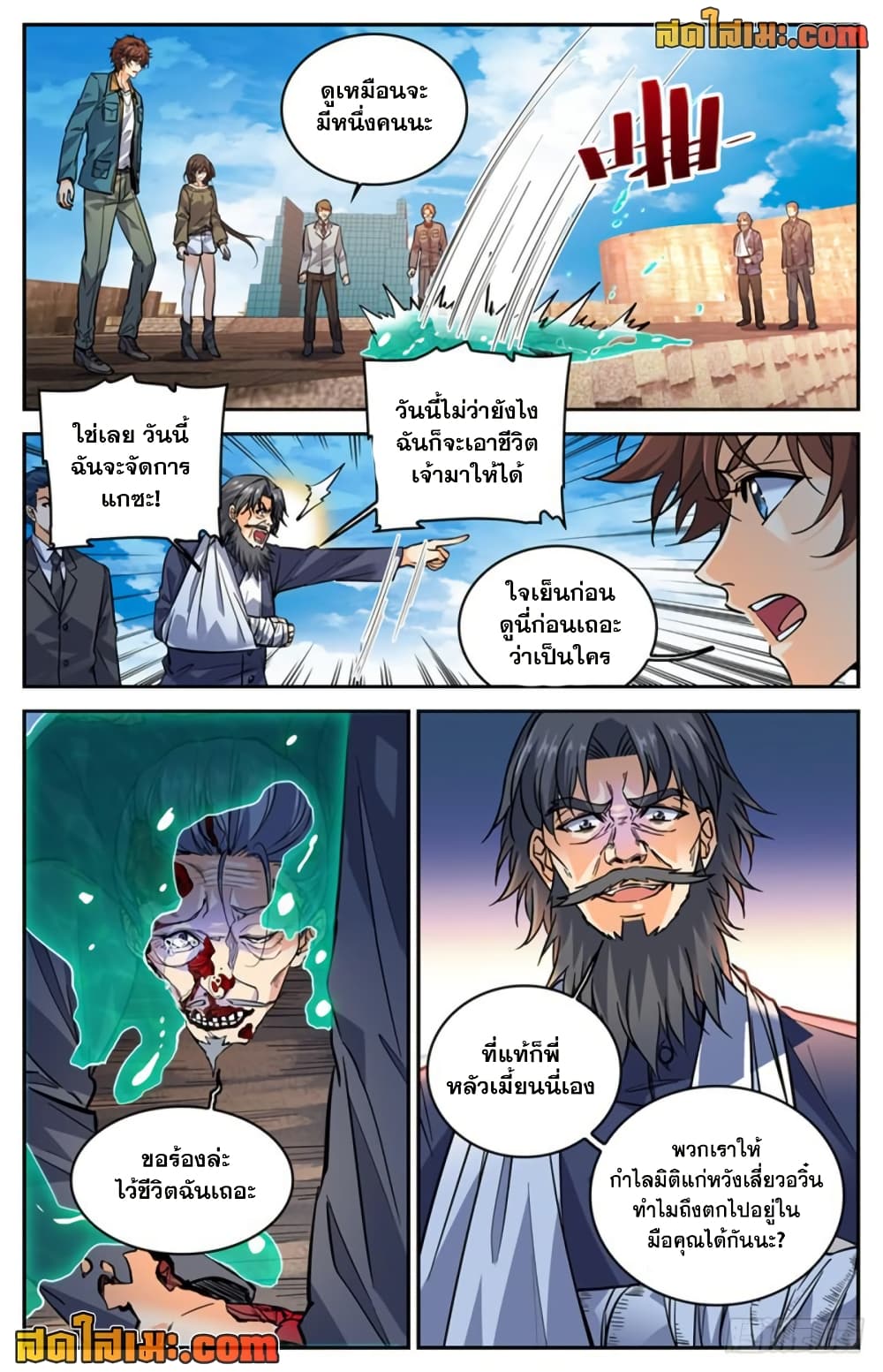 Versatile Mage จอมเวทย์เต็มพิกัด page 4