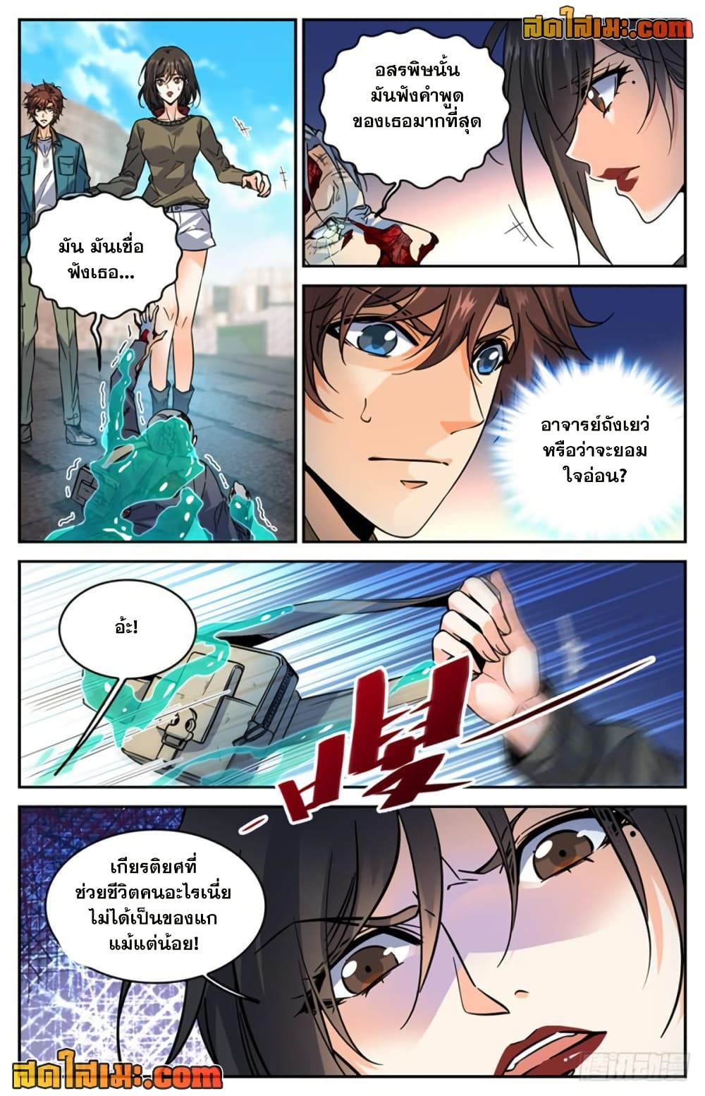 Versatile Mage จอมเวทย์เต็มพิกัด page 5